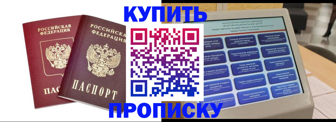 прописка для кредита в Звенигово